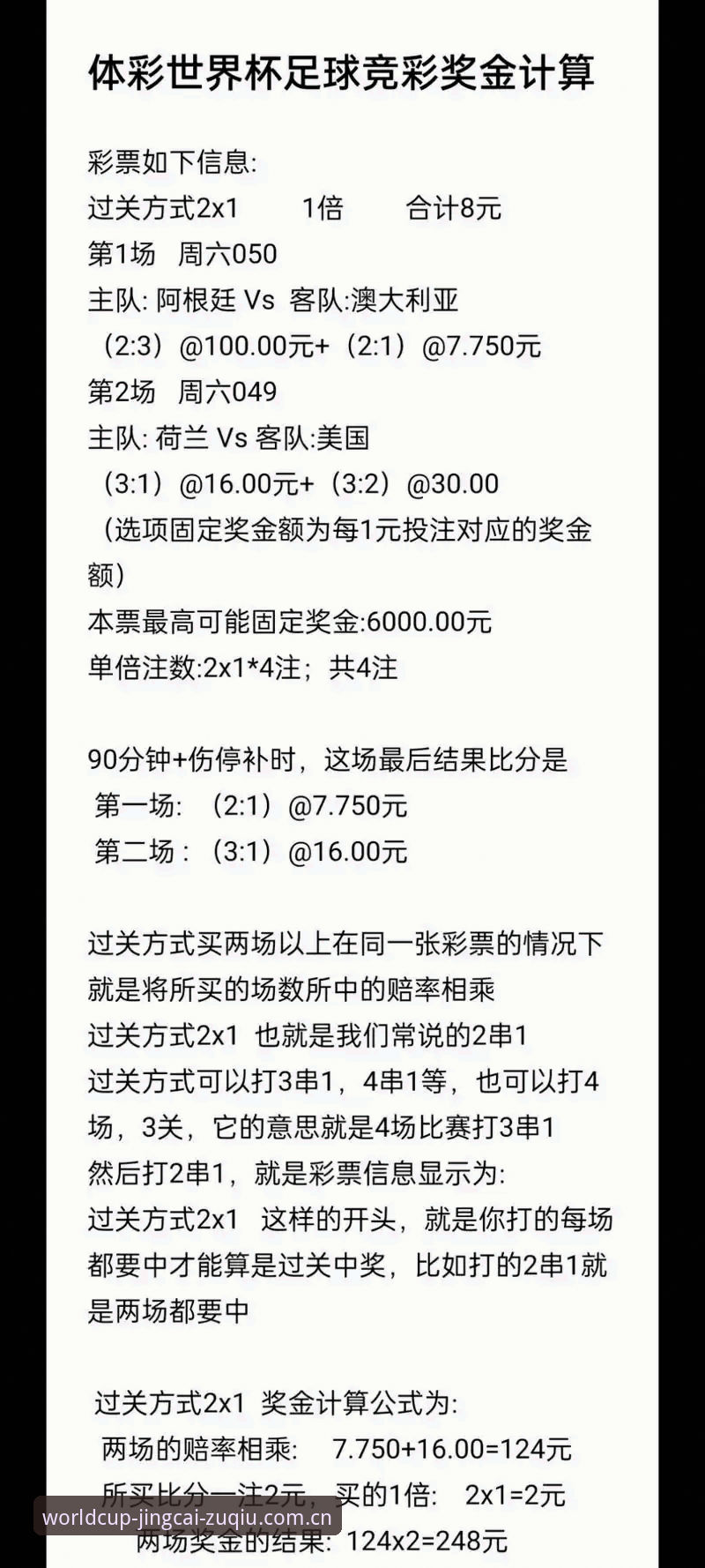 世界杯竞彩极速投注通道最新动态：深度解析官方入口与用户体验