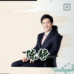 陈静